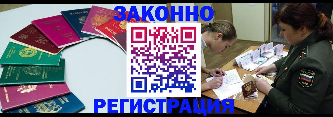 прописка регистрация в Нариманове