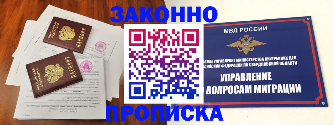 прописка гарантия в Нариманове