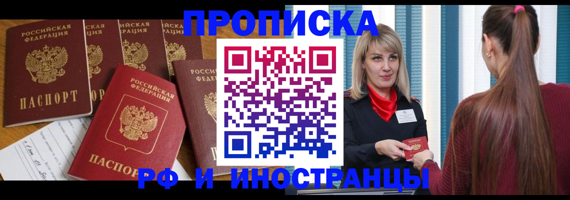 временная регистрация гарантия в Нариманове