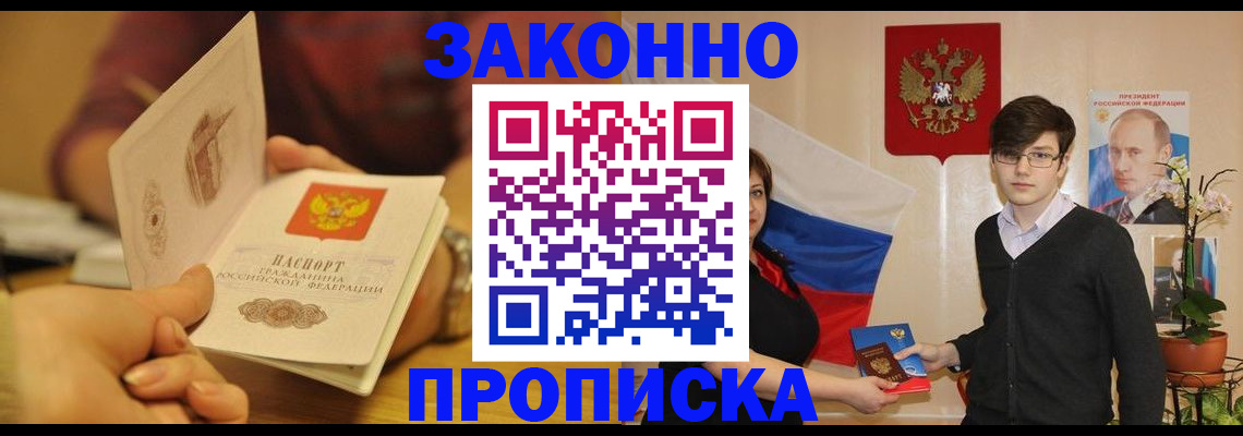 прописка для школы в Нариманове