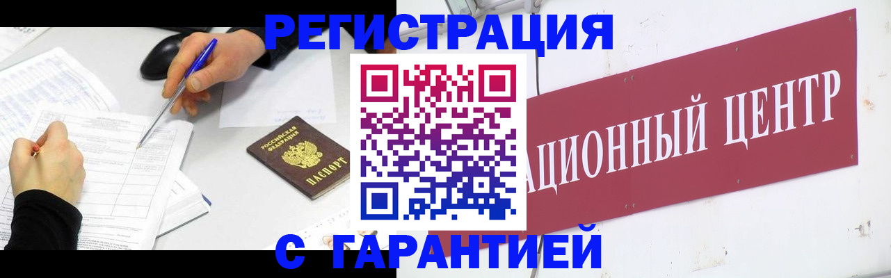 прописка гарантия в Нариманове