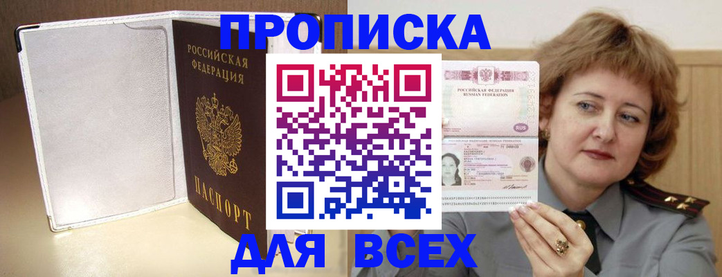 временная регистрация для всех в Нариманове