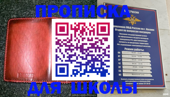 прописка штамп в Нариманове
