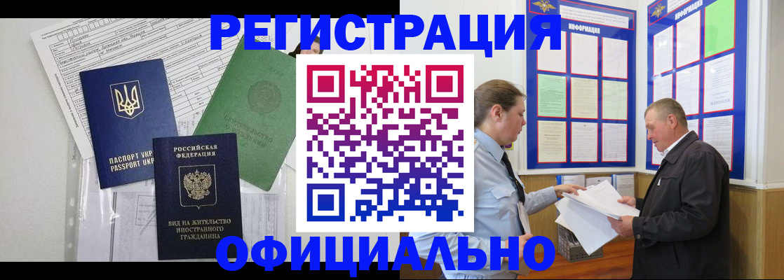 прописка паспорт в Нариманове
