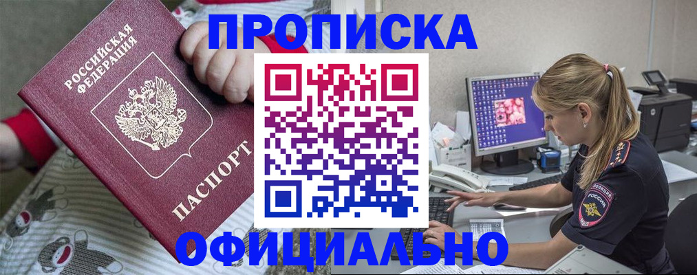 временная регистрация купить в Нариманове