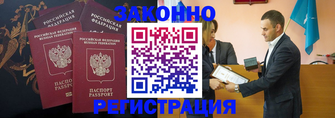 прописка штамп в Нариманове