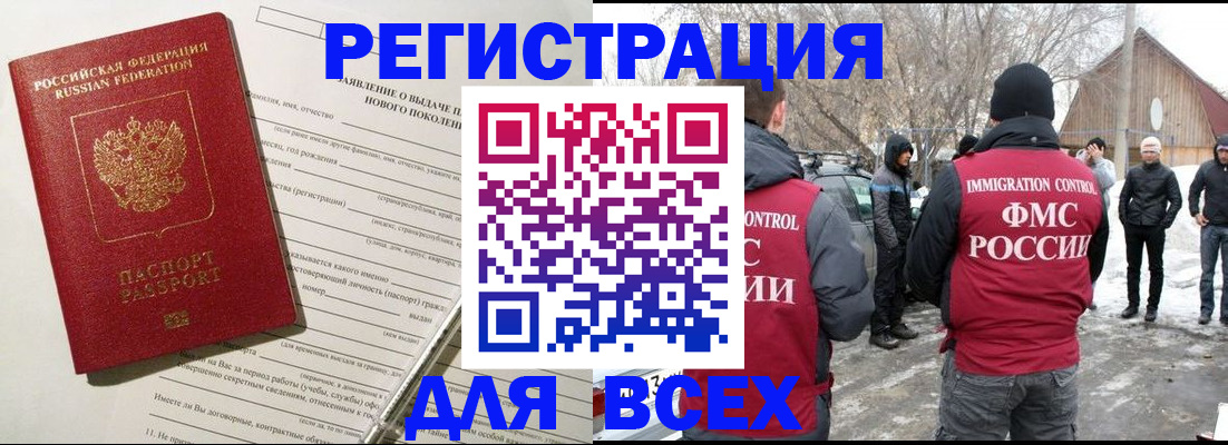 временная регистрация гарантия в Нариманове