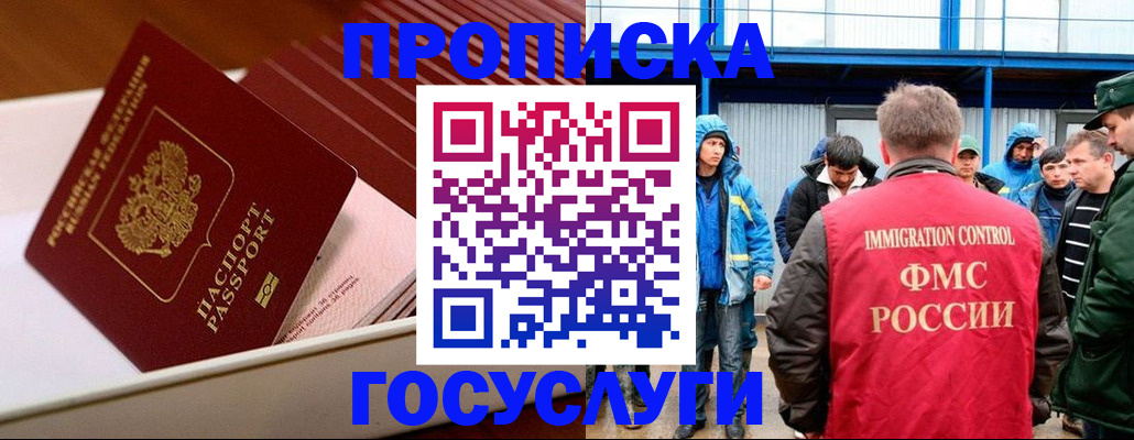 временная регистрация в Нариманове