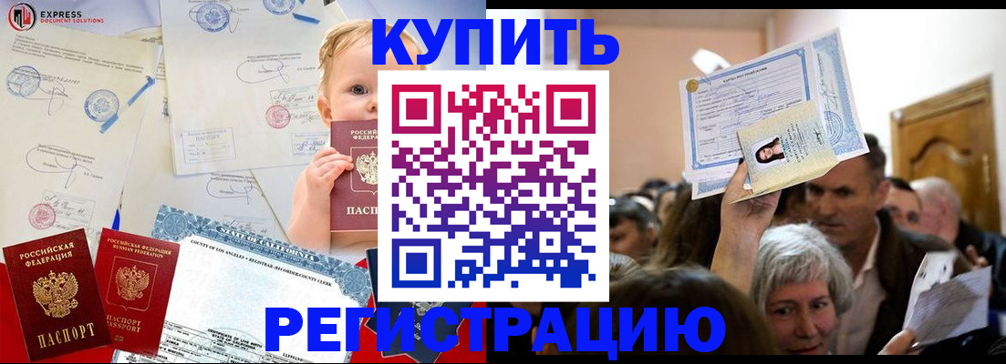 где прописаться в Нариманове