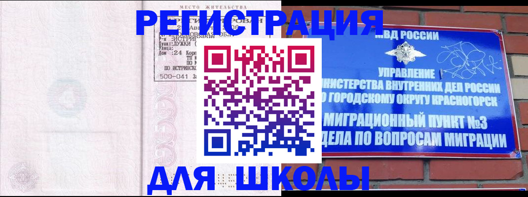 временная регистрация надежно в Нариманове