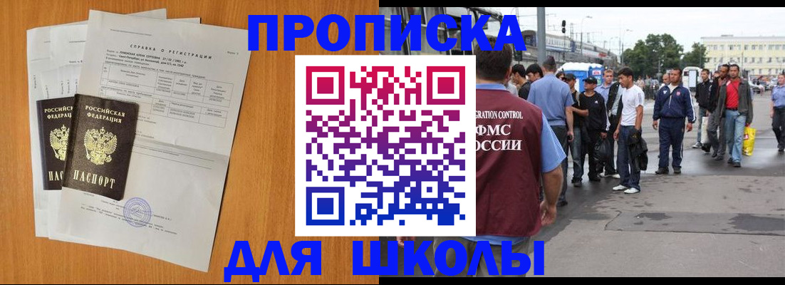 прописка для военкомата в Нариманове